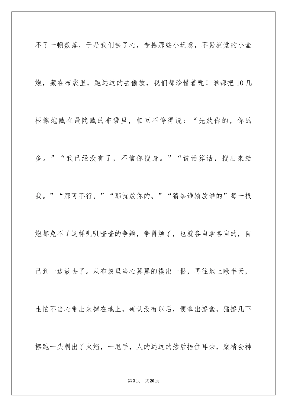 2024叙事作文_6_第3页