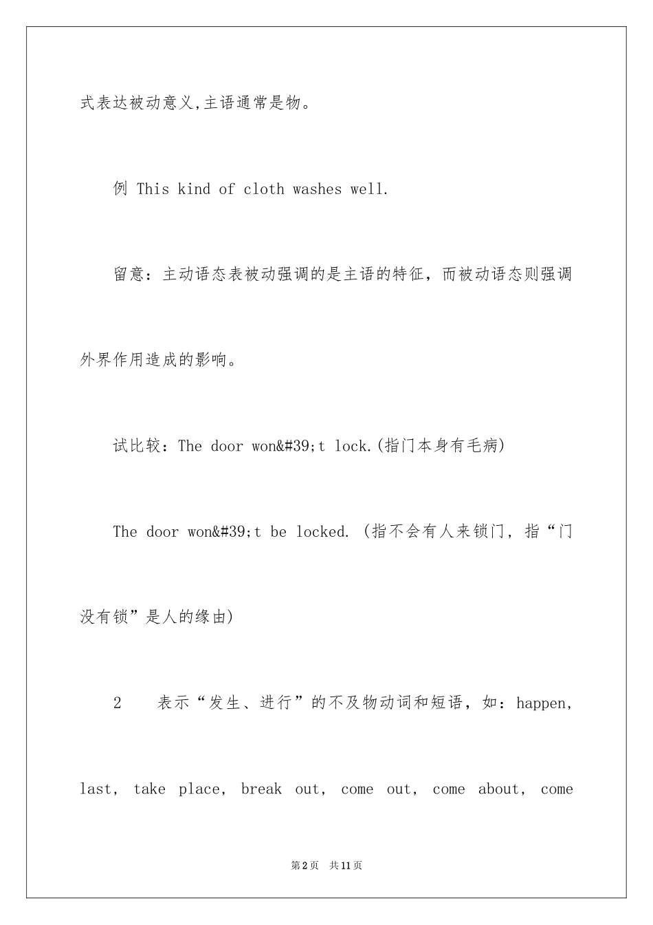 2024公共英语考试重点语法知识_第2页