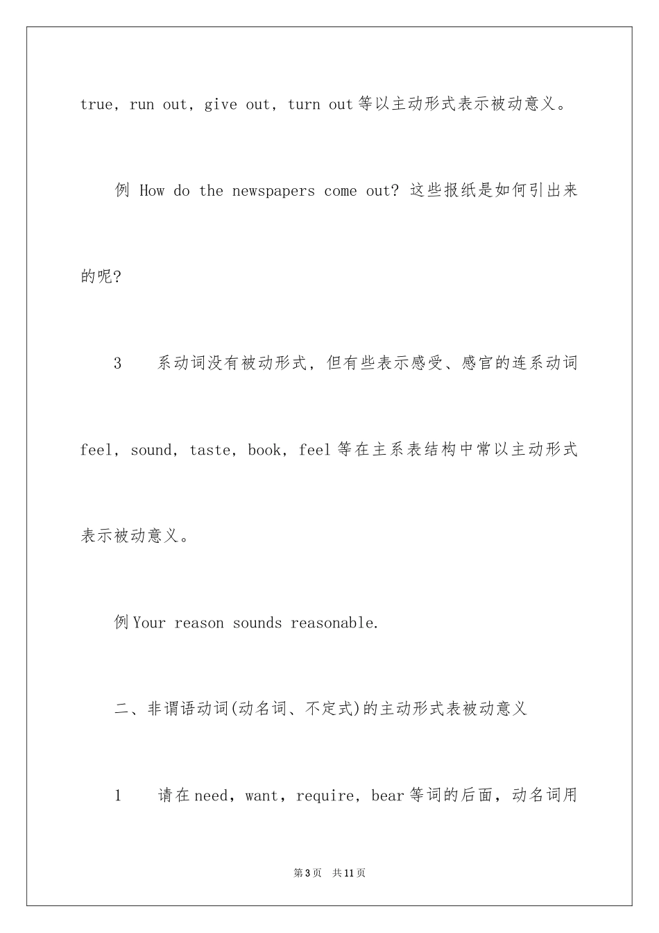 2024公共英语考试重点语法知识_第3页