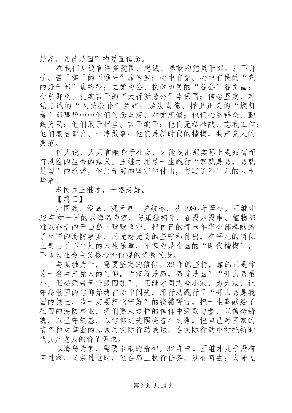 学习王继才先进事迹心得5篇_第3页