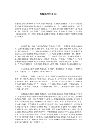 语感素质培养浅说