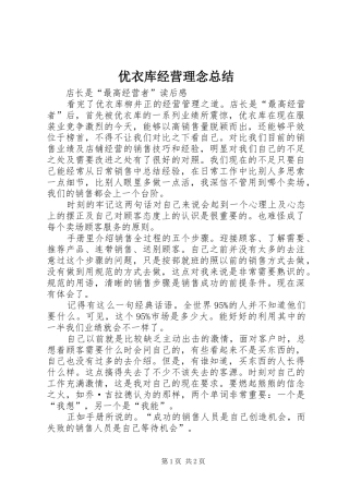 优衣库经营理念总结 