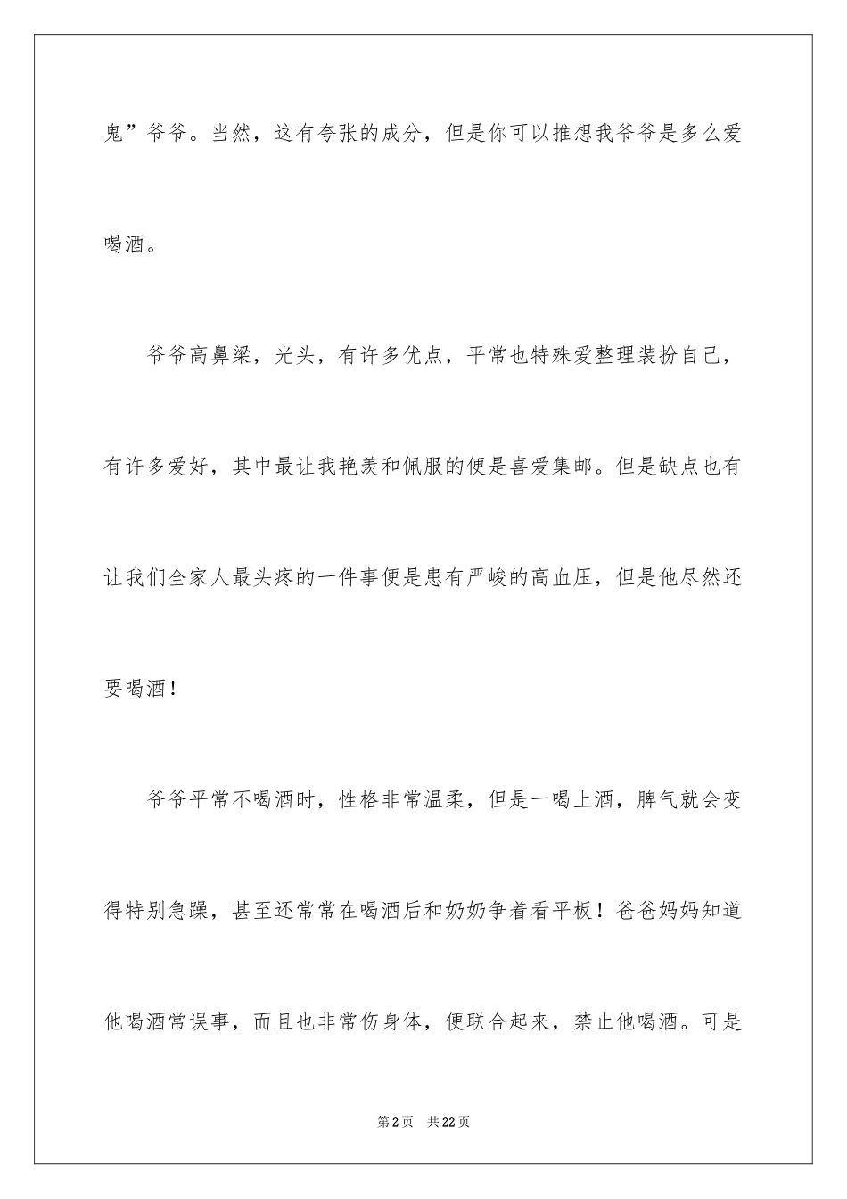 2024优秀写人作文_229_第2页