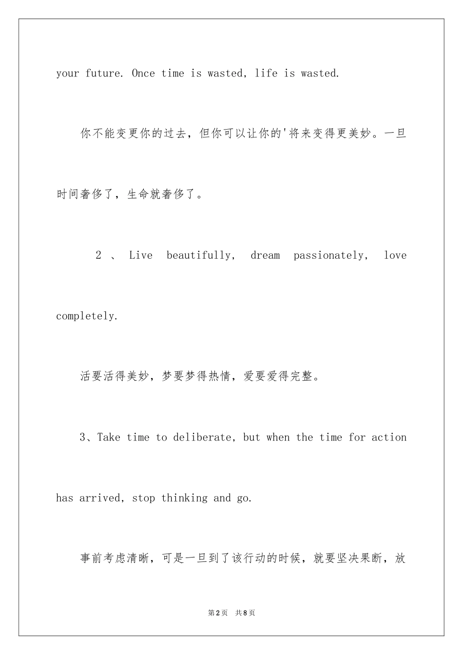 2024困难的英语名言_第2页