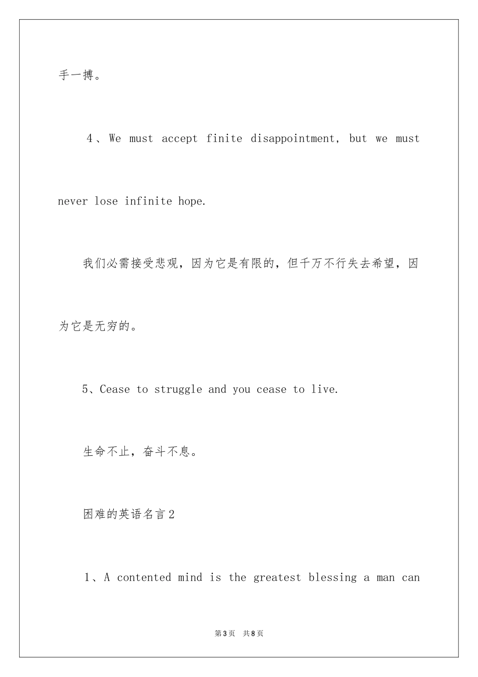 2024困难的英语名言_第3页