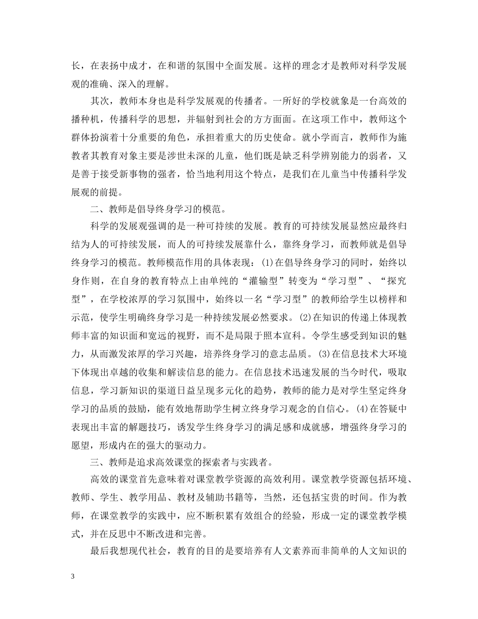 如何增强党员政治意识心得体会 _第3页