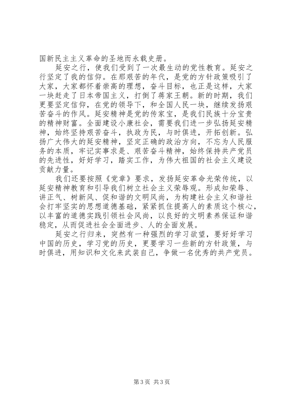 争做优秀党员体会心得范文3篇_第3页