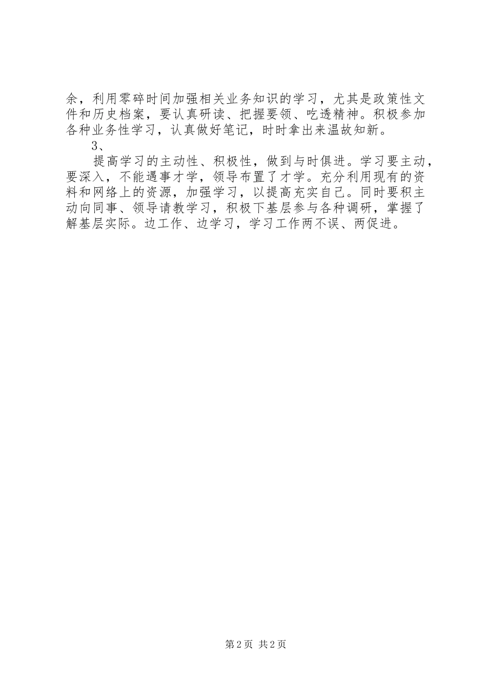 找差距、思职责、转作风心得_第2页