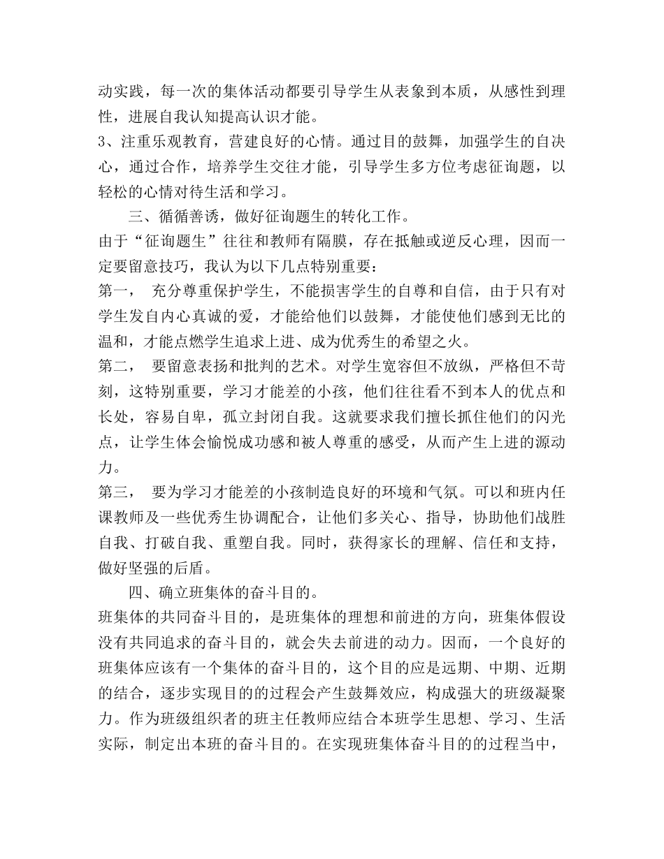 二年级上学期少先队工作参考计划范文 (2) _第2页