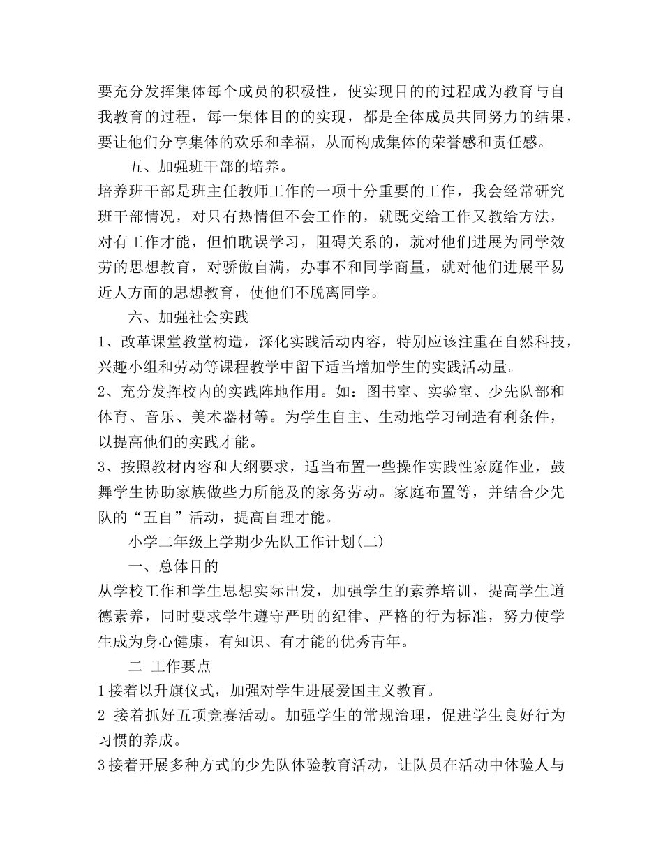 二年级上学期少先队工作参考计划范文 (2) _第3页