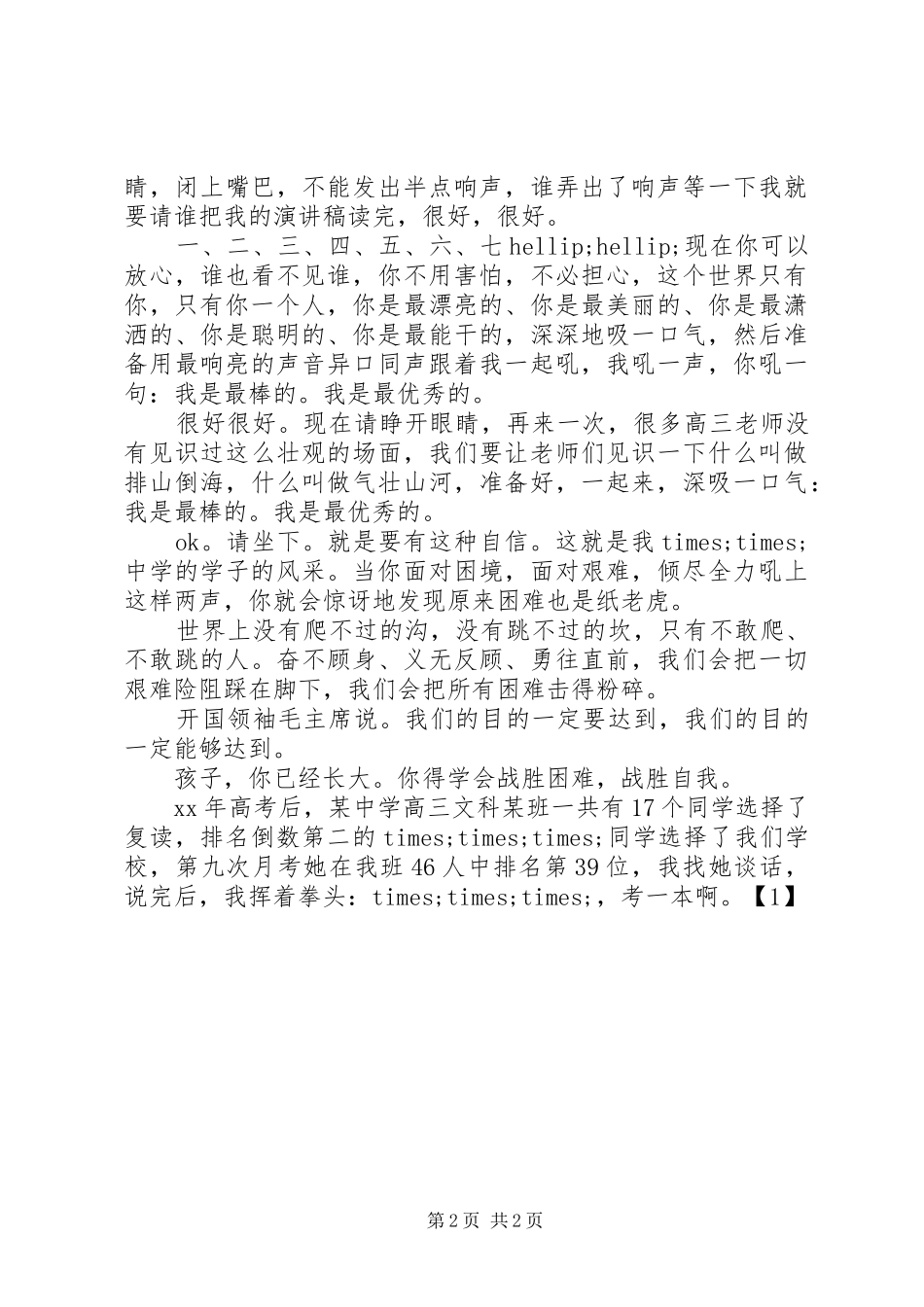 在高三月考总结大会上的发言稿 _第2页