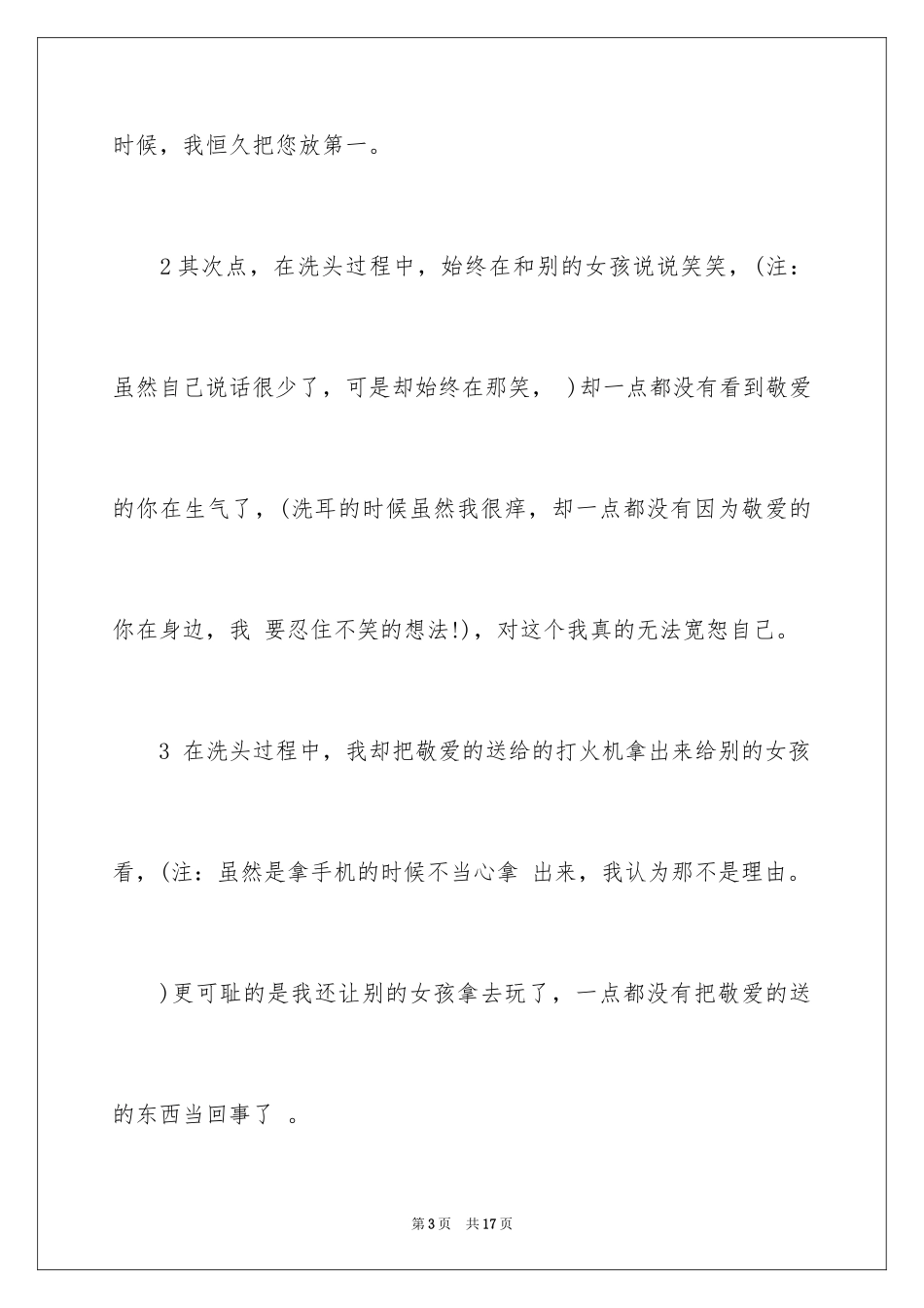 2024写给女朋友的检讨书_3_第3页