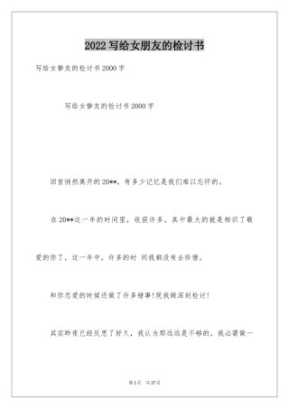 2024写给女朋友的检讨书_3