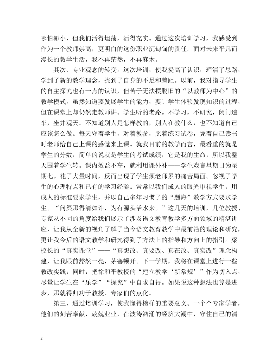 暑期培训心得体会 (2) _第2页