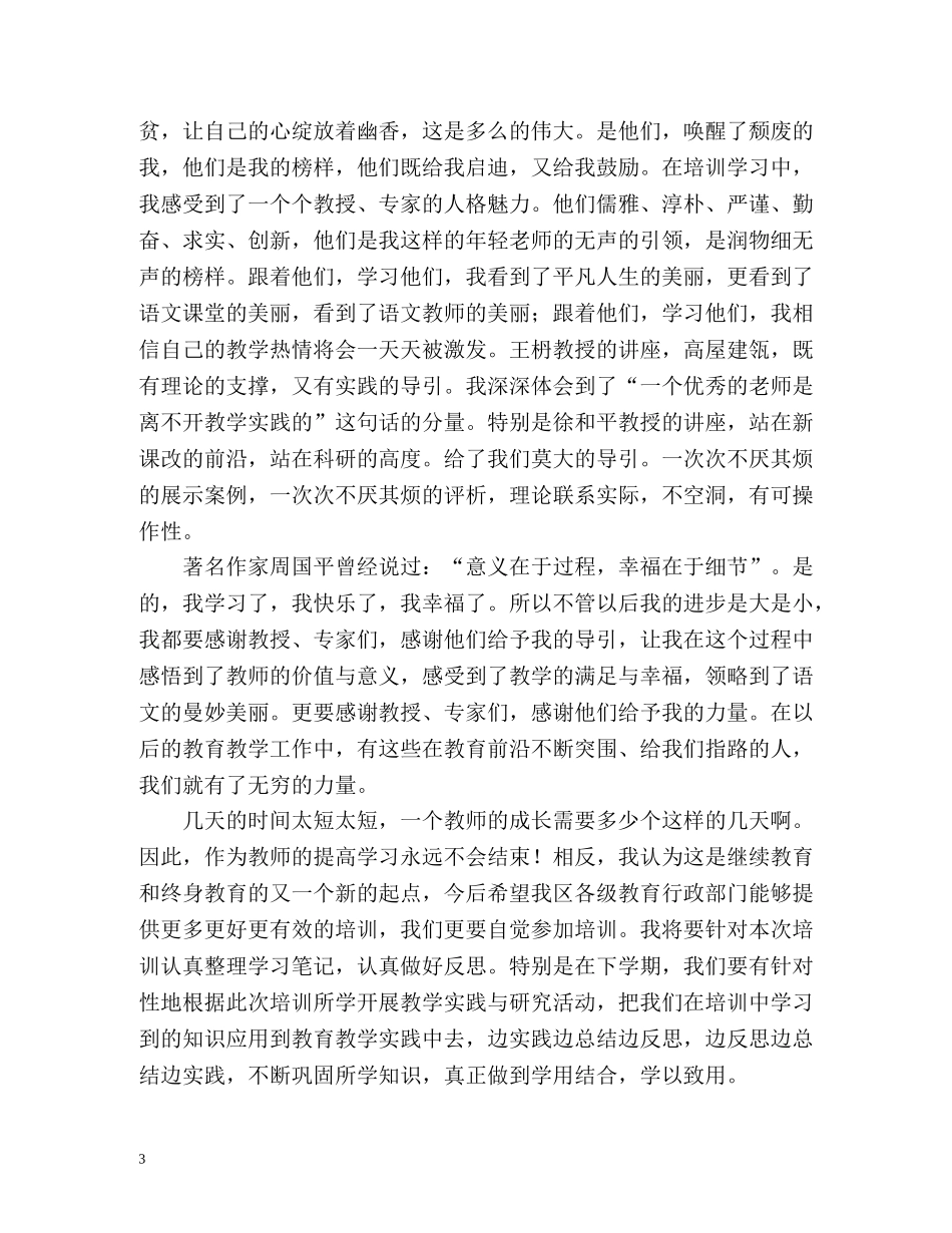 暑期培训心得体会 (2) _第3页