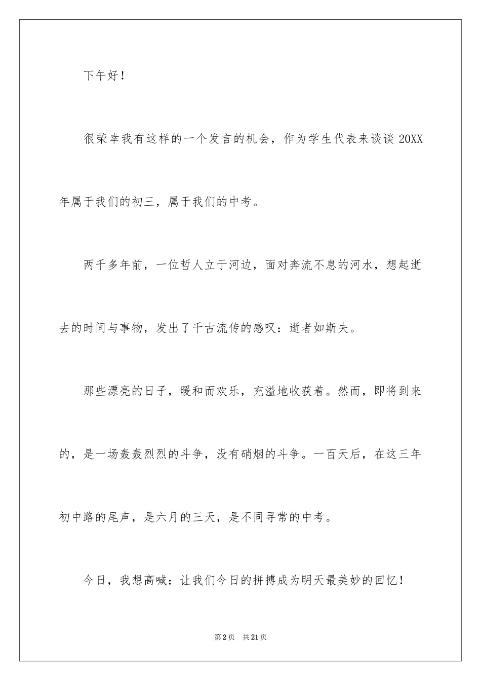 2024中考前励志演讲稿_第2页