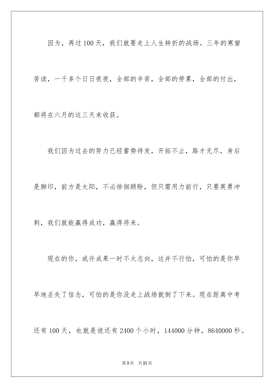 2024中考前励志演讲稿_第3页