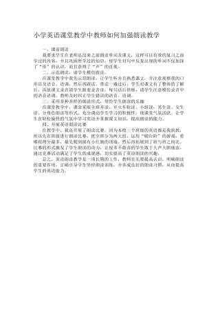小学英语课堂教学中教师如何加强朗读教学