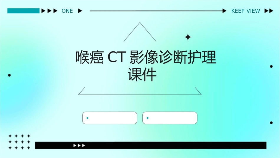 喉癌CT影像诊断护理课件_第1页