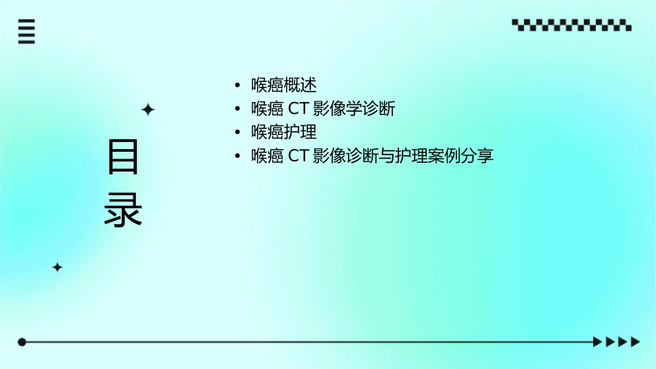 喉癌CT影像诊断护理课件_第2页