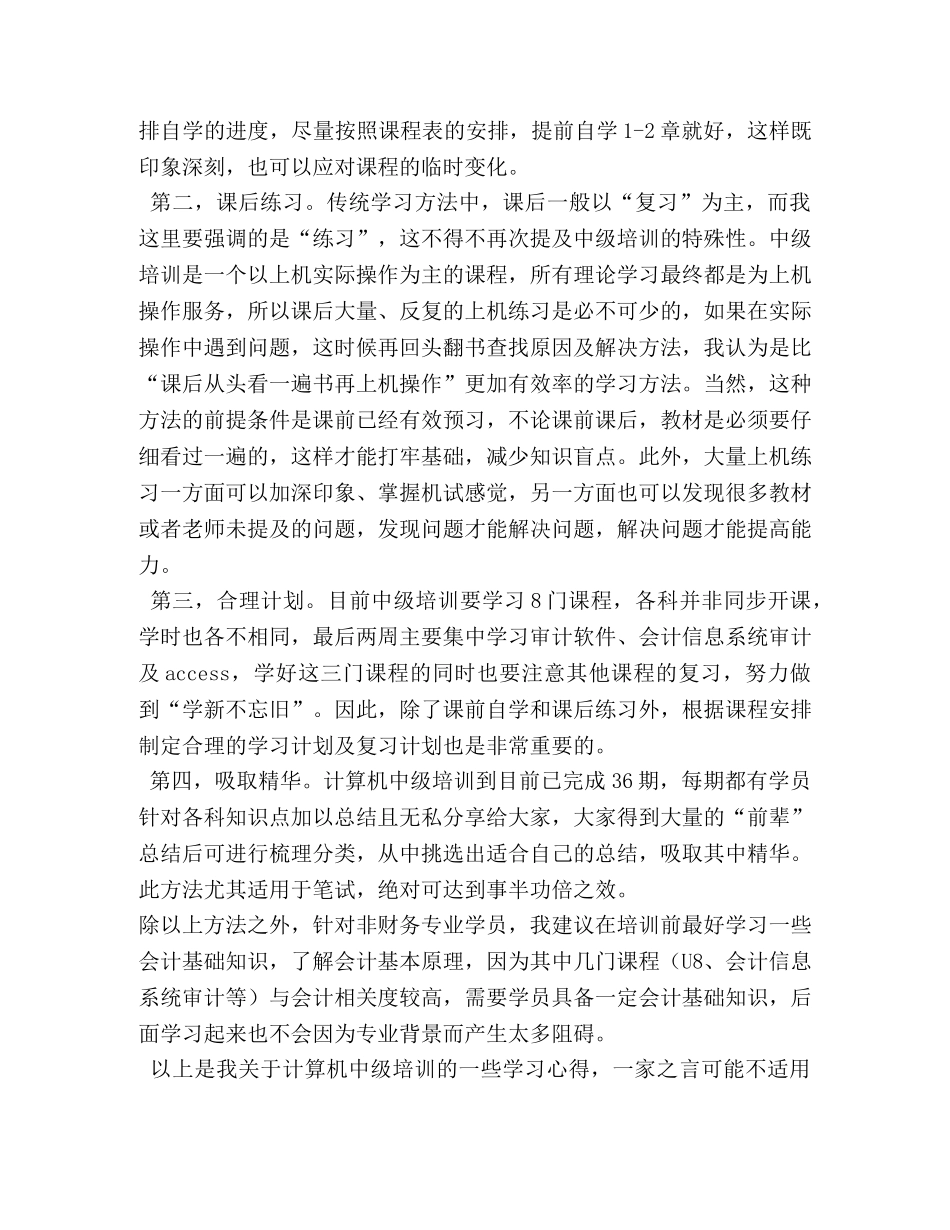 审计署计算机中级培训心得体会 _第2页