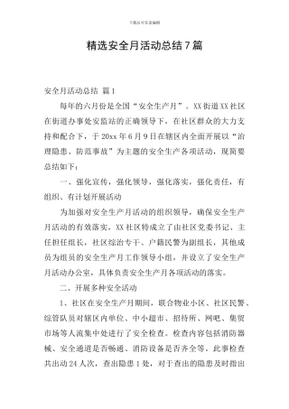 精选安全月活动总结7篇