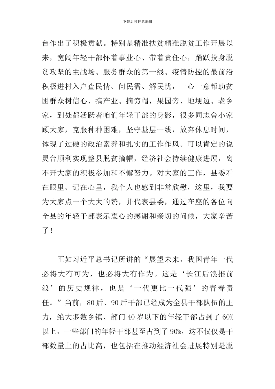 在全县年轻干部座谈会上的讲话_第2页