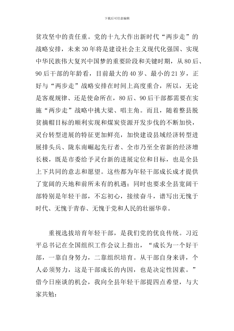 在全县年轻干部座谈会上的讲话_第3页