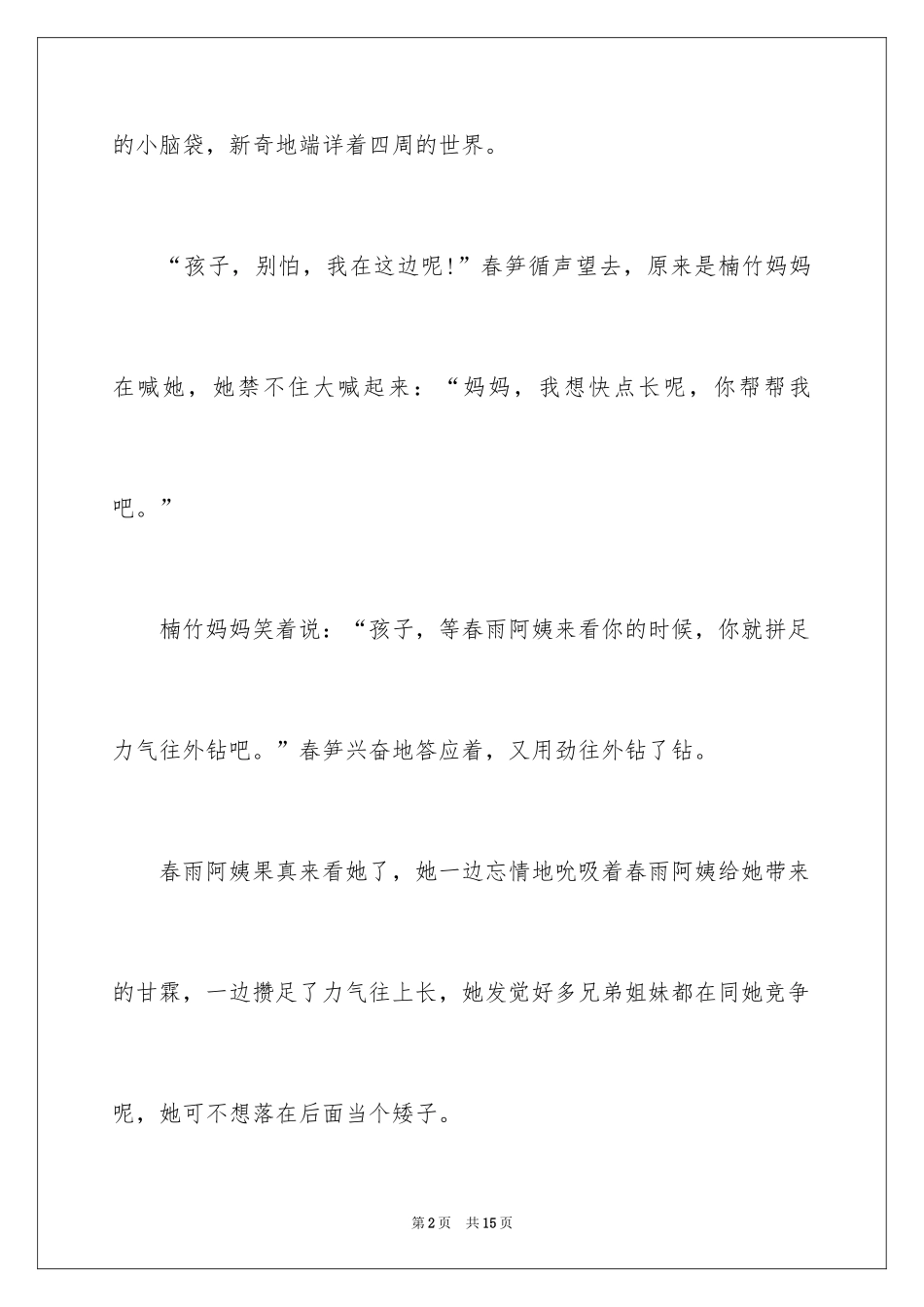 2024写物优秀作文400字_11_第2页