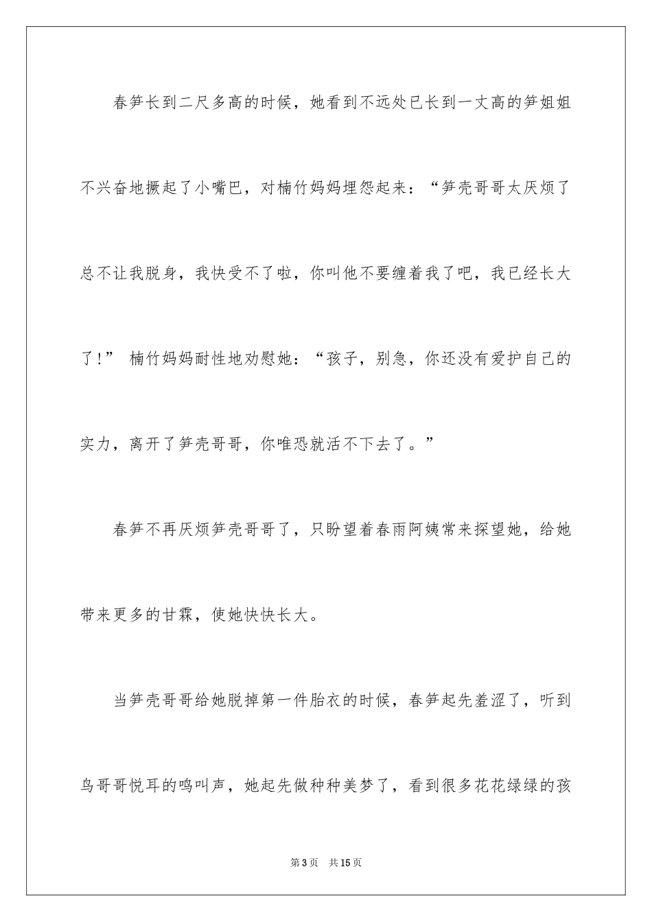 2024写物优秀作文400字_11_第3页