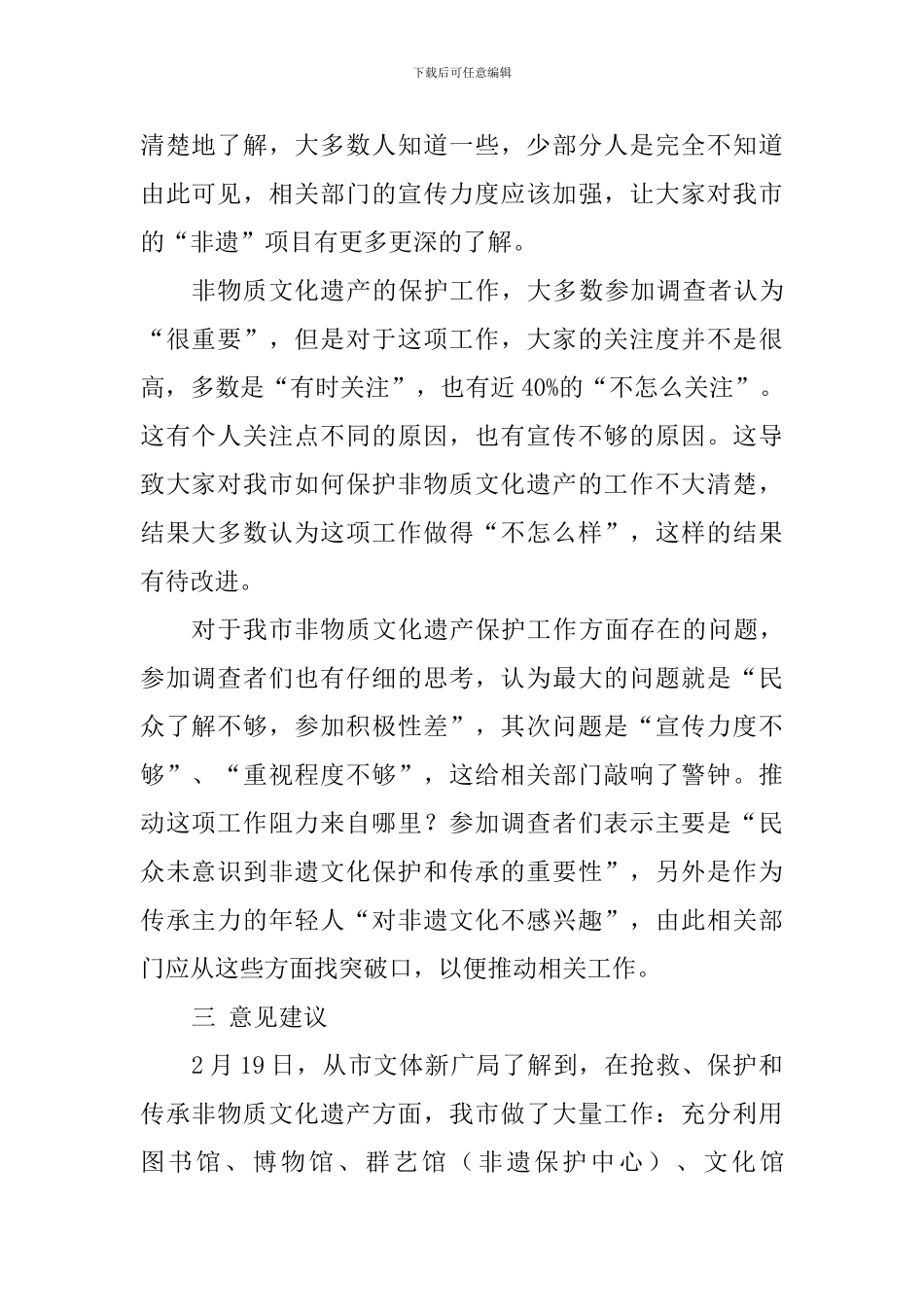非物质文化遗产保护的网上调查报告_第2页