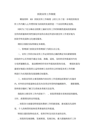 医院宣传工作制度