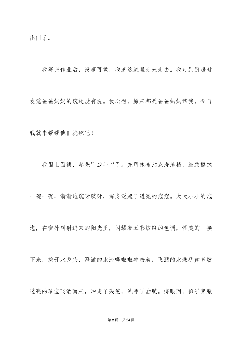 2024一件事的作文_6_第2页