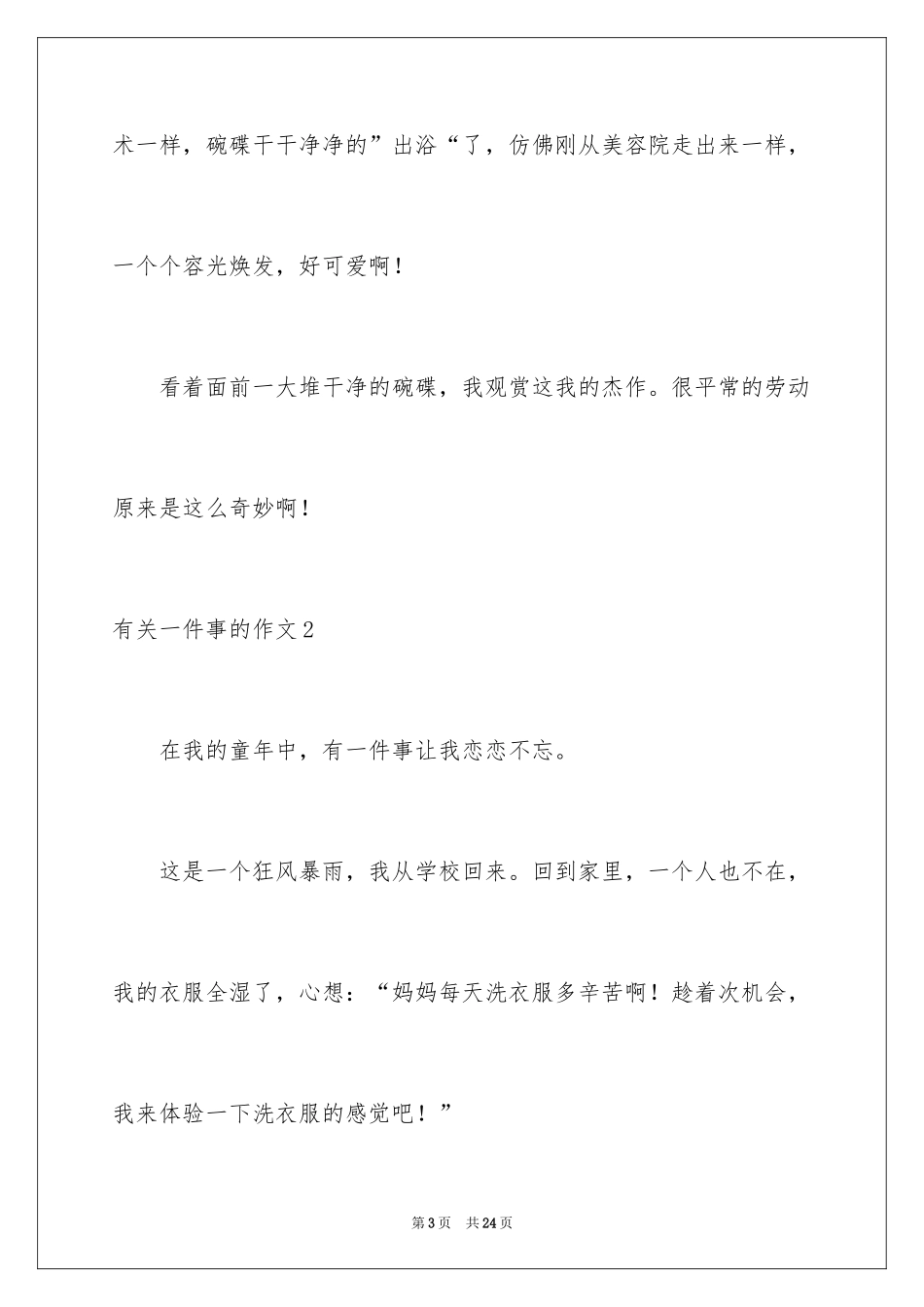 2024一件事的作文_6_第3页