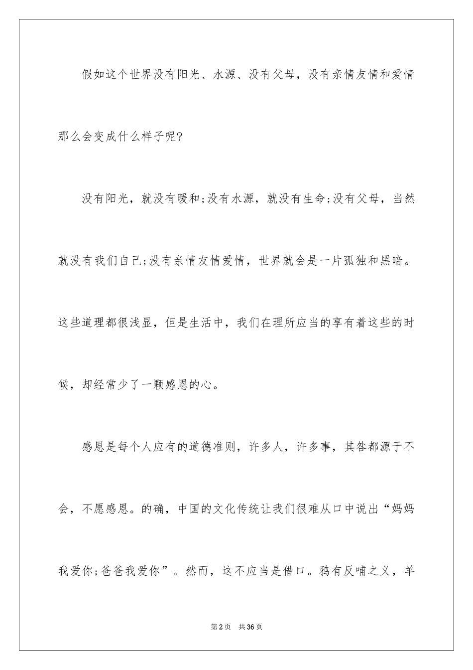 2024以感恩主题的小学生演讲稿_14_第2页