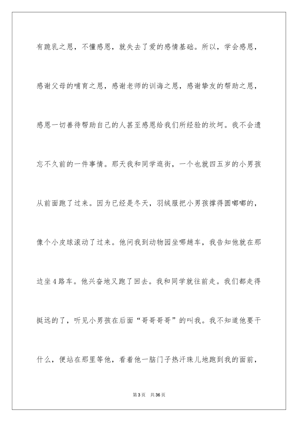 2024以感恩主题的小学生演讲稿_14_第3页