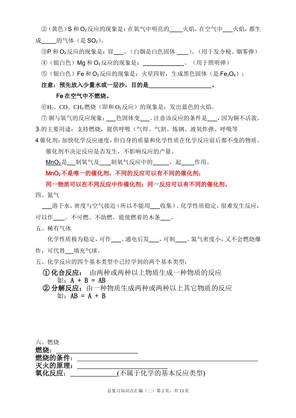 初三化学总复习知识点练习(填空题)_第2页