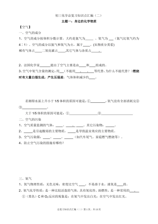 初三化学总复习知识点练习(填空题)