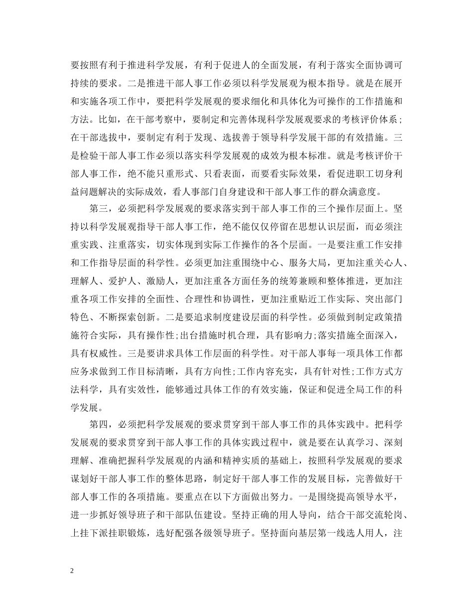 人事工作心得体会感悟 _第2页
