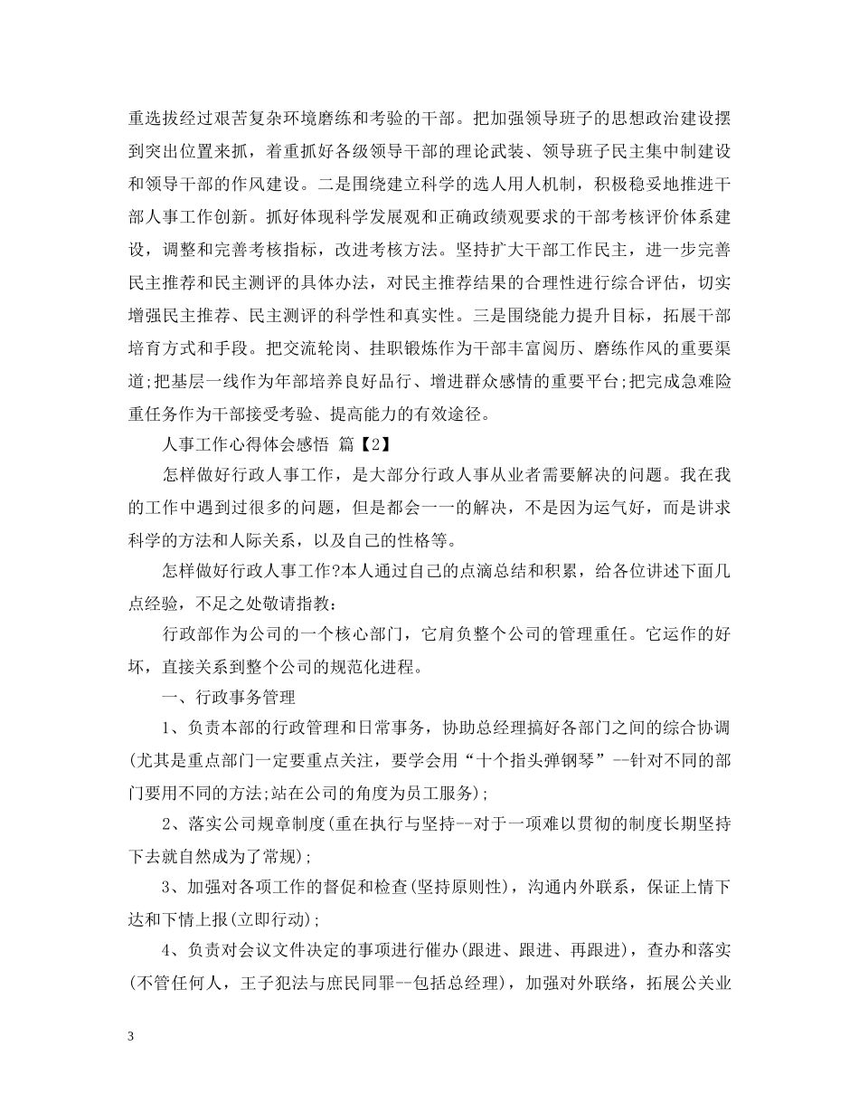 人事工作心得体会感悟 _第3页
