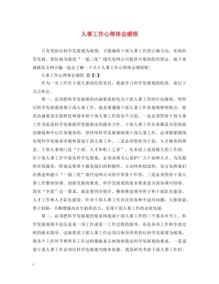 人事工作心得体会感悟 