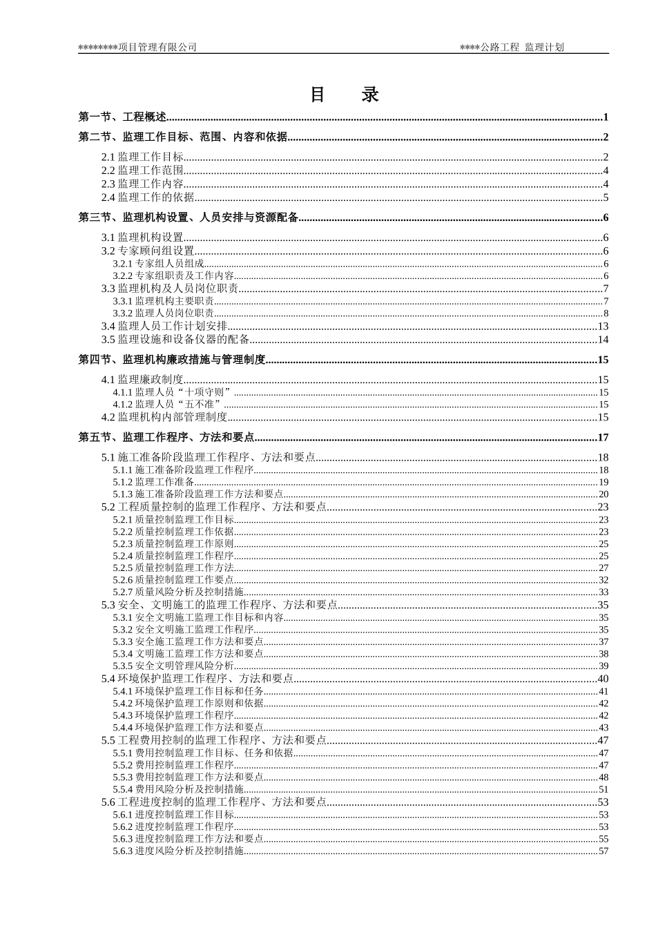 公路工程监理规划培训资料_第2页