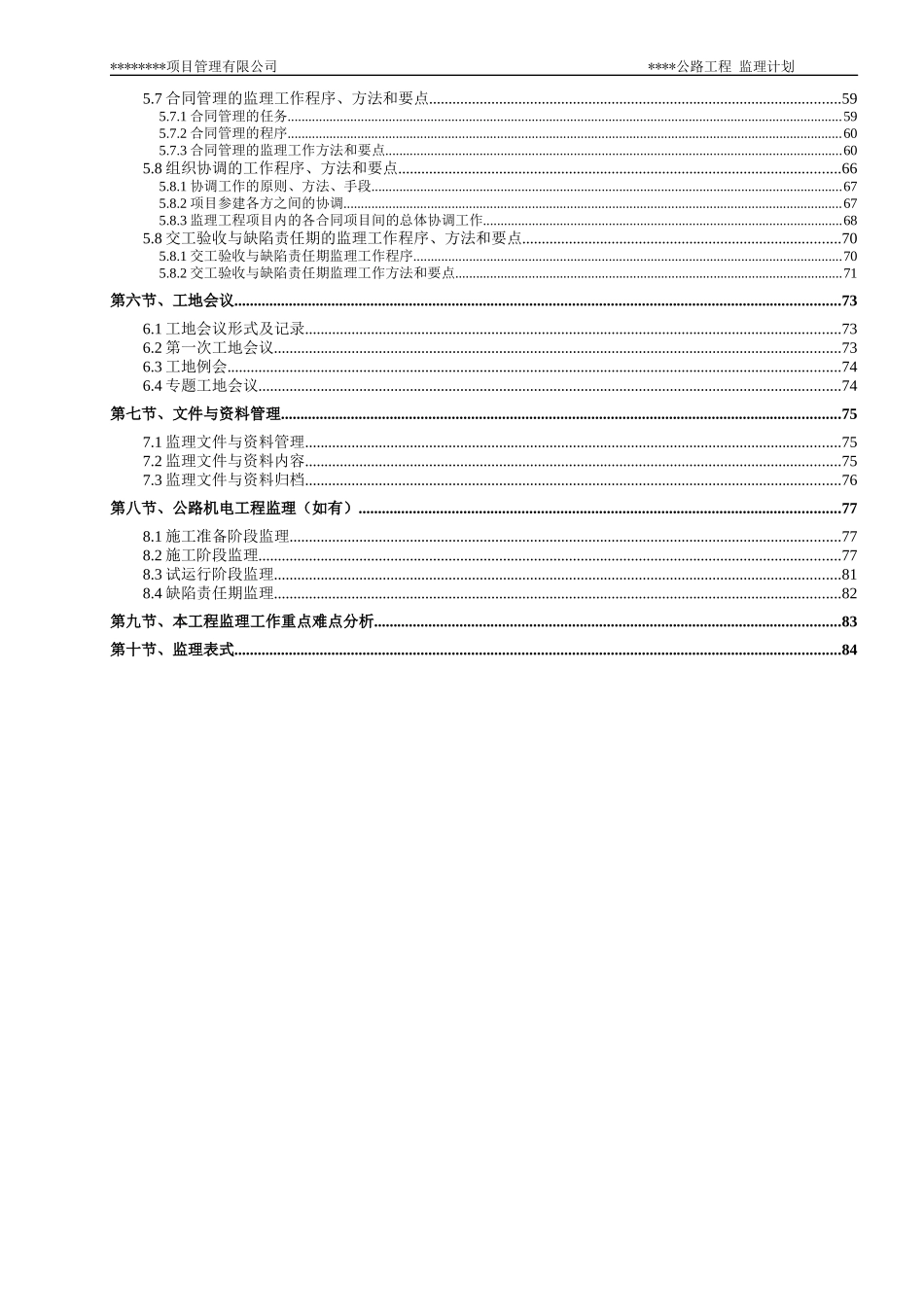 公路工程监理规划培训资料_第3页