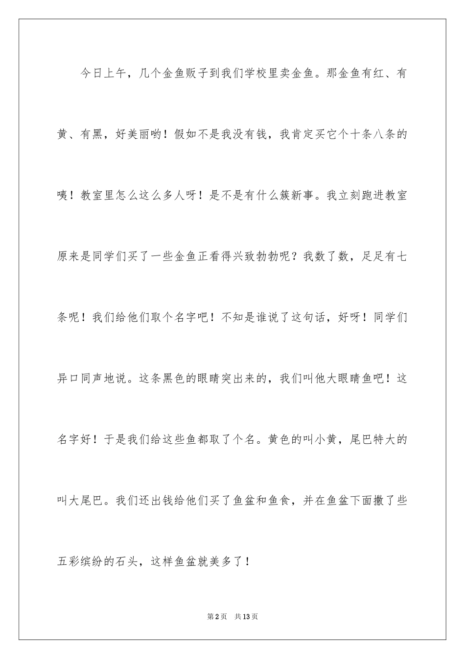 2024养鱼日记_9_第2页