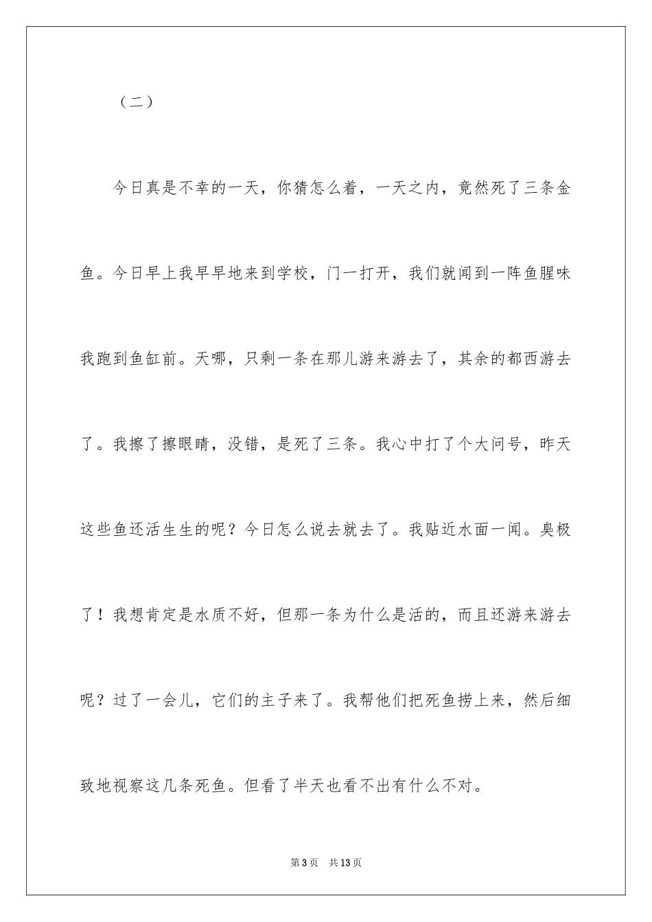 2024养鱼日记_9_第3页