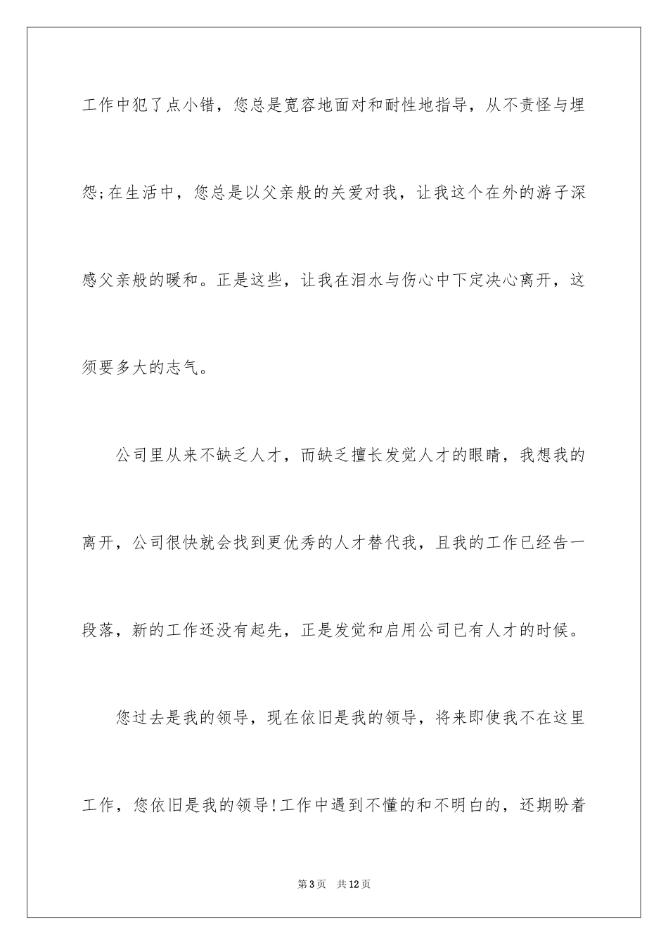 2024员工离职申请书_102_第3页