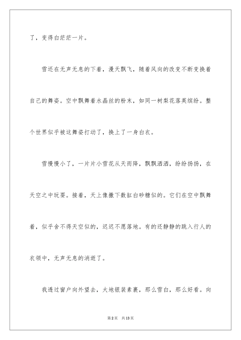 2024初一写景作文_360_第2页