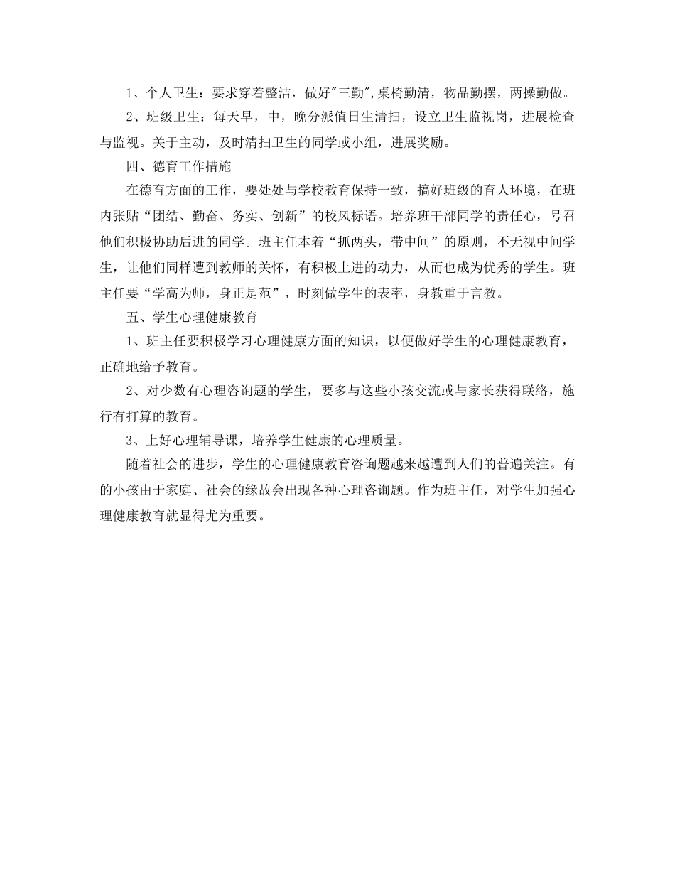 秋季班主任新学期工作参考计划范文 _第2页