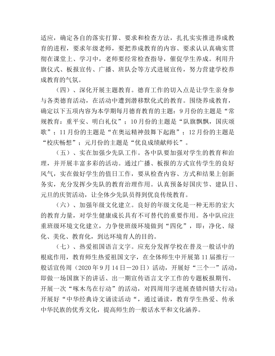 秋季学期小学六年级先队工作参考计划 _第2页