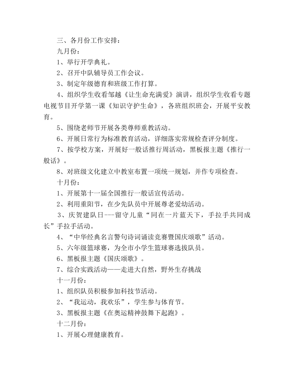 秋季学期小学六年级先队工作参考计划 _第3页